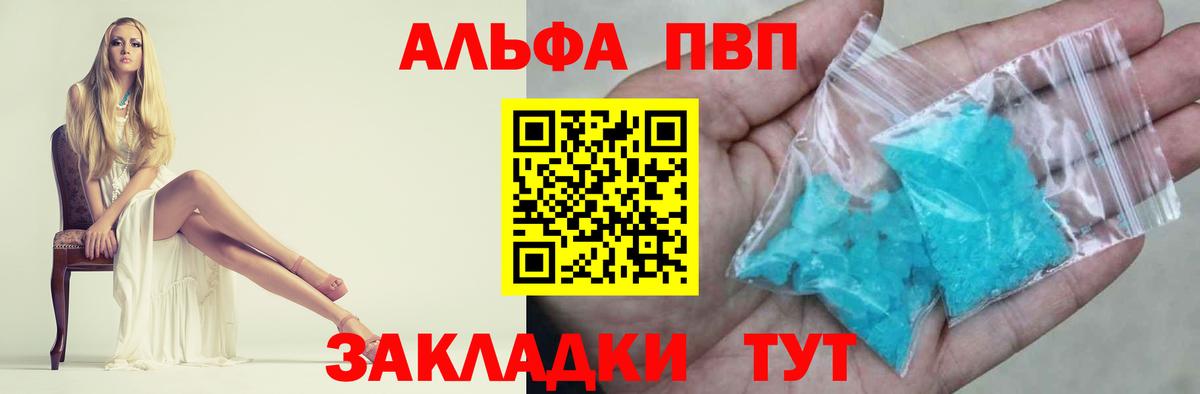 Alpha PVP  A-PVP Соль  Alpha PVP СК  Вход с VPN  Обнинск  A PVP мука 