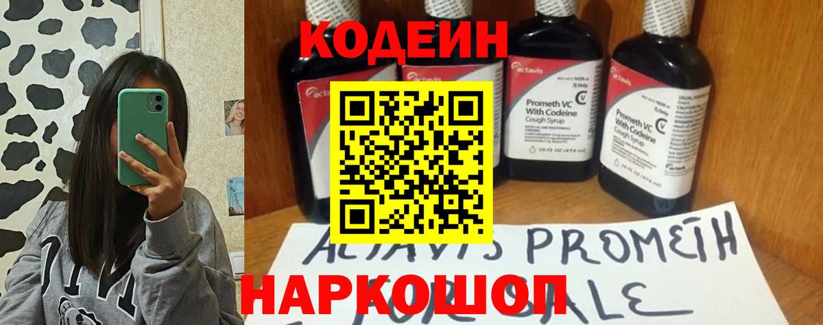 Codein Purple Drank Обнинск