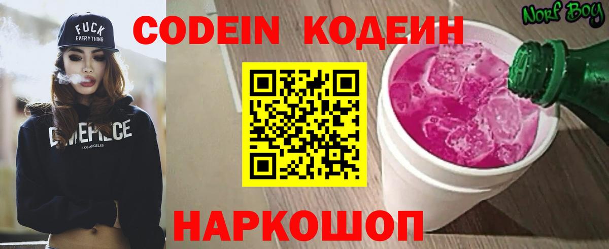 Кодеиновый сироп Lean напиток Lean (лин)  Вход с VPN  Обнинск  Codein напиток Lean (лин) 