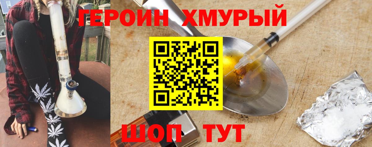 ГЕРОИН гречка  Вход с VPN  Обнинск 