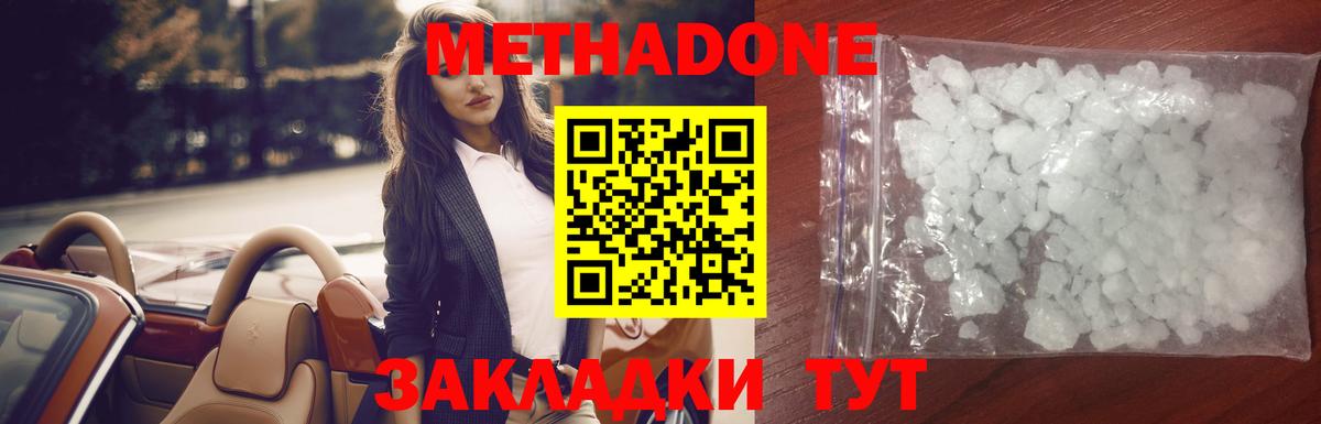 МЕТАДОН VHQ  Метадон белоснежный  Вход с VPN  маркетплейс как зайти  Обнинск 